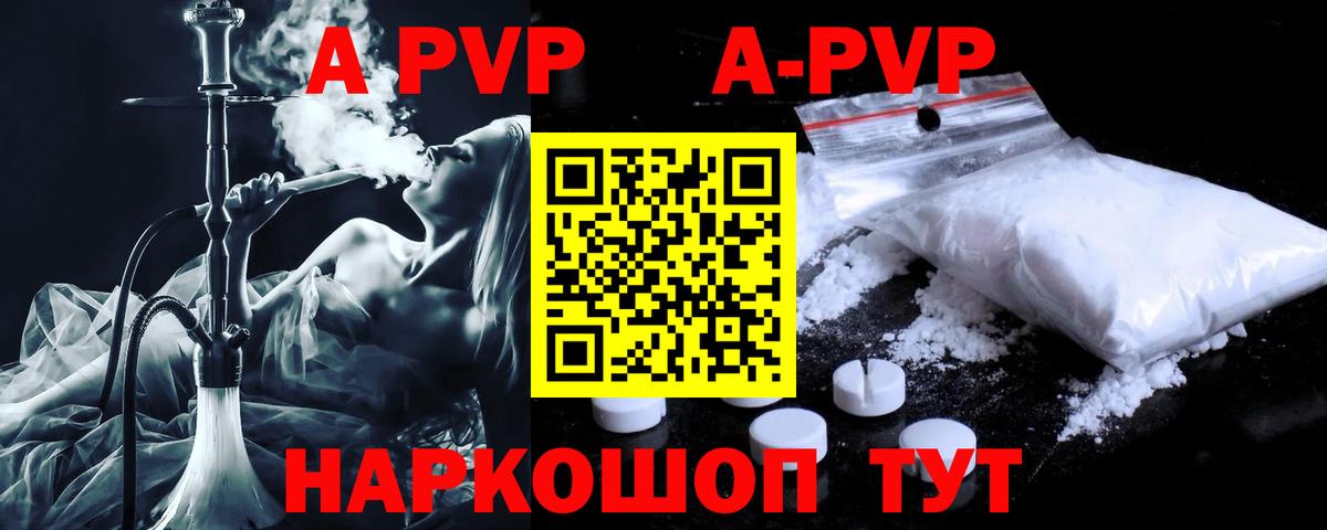 APVP кристаллы  Alpha PVP VHQ  A-PVP VHQ  Тверь  Вход с VPN 