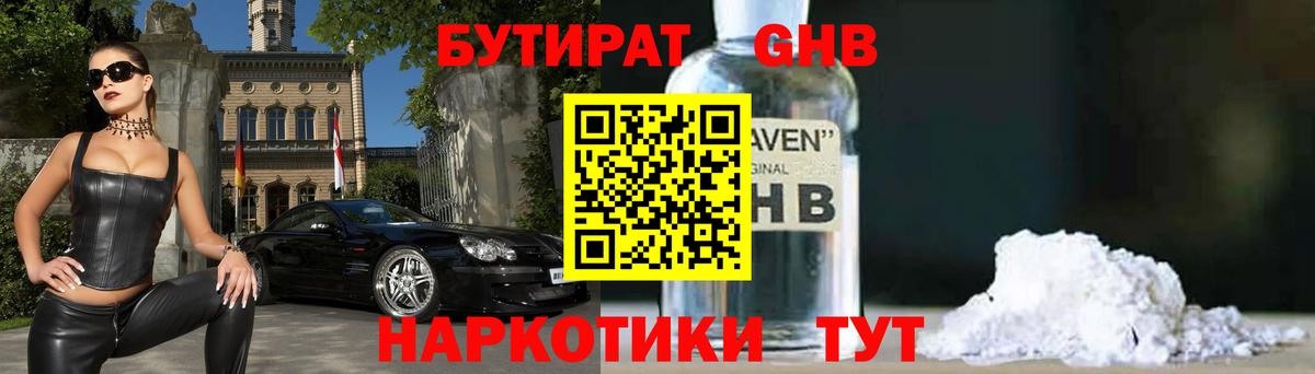 БУТИРАТ  Бутират оксибутират  Вход с VPN  Тверь 