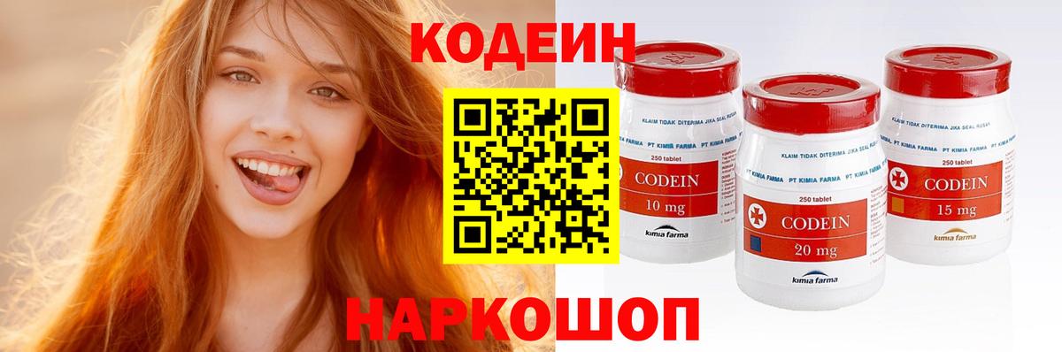 Тверь  Кодеиновый сироп Lean напиток Lean (лин)  Кодеин Purple Drank  Вход с VPN 