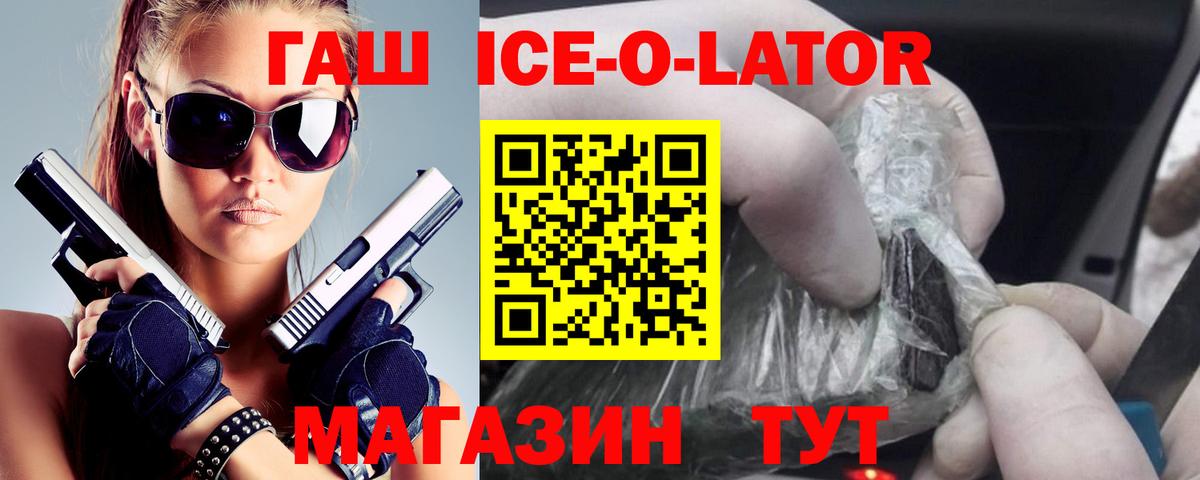ГАШИШ Ice-O-Lator Тверь
