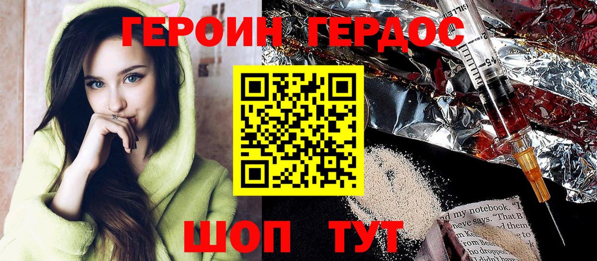 Героин Heroin Тверь
