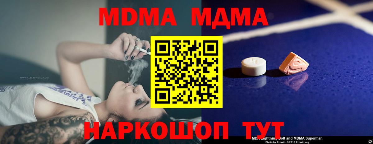 MDMA кристаллы Тверь