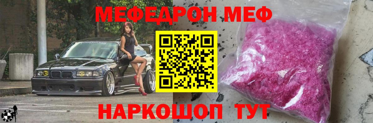 МЕФ кристаллы Тверь