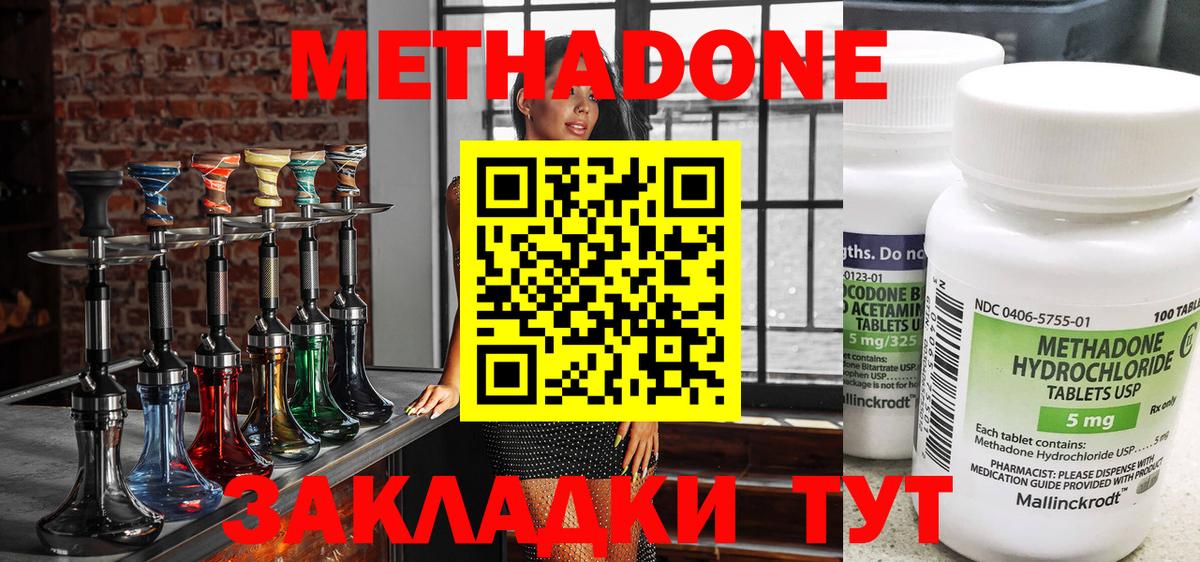 Метадон methadone  Метадон белоснежный  Тверь  Вход с VPN 